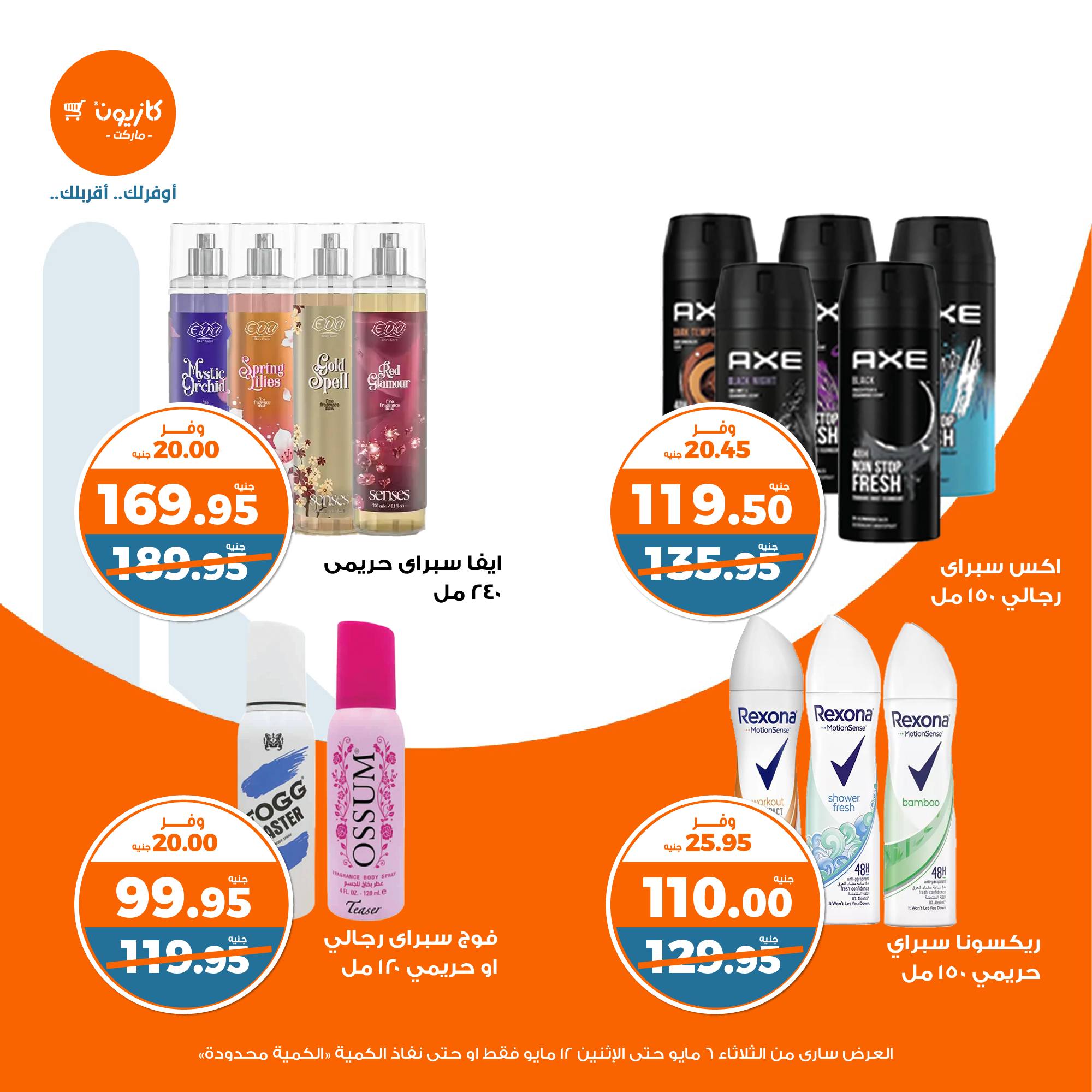 kazyon offers from 6may to 6may 2025 عروض كازيون من 6 مايو حتى 6 مايو 2025 صفحة رقم 53